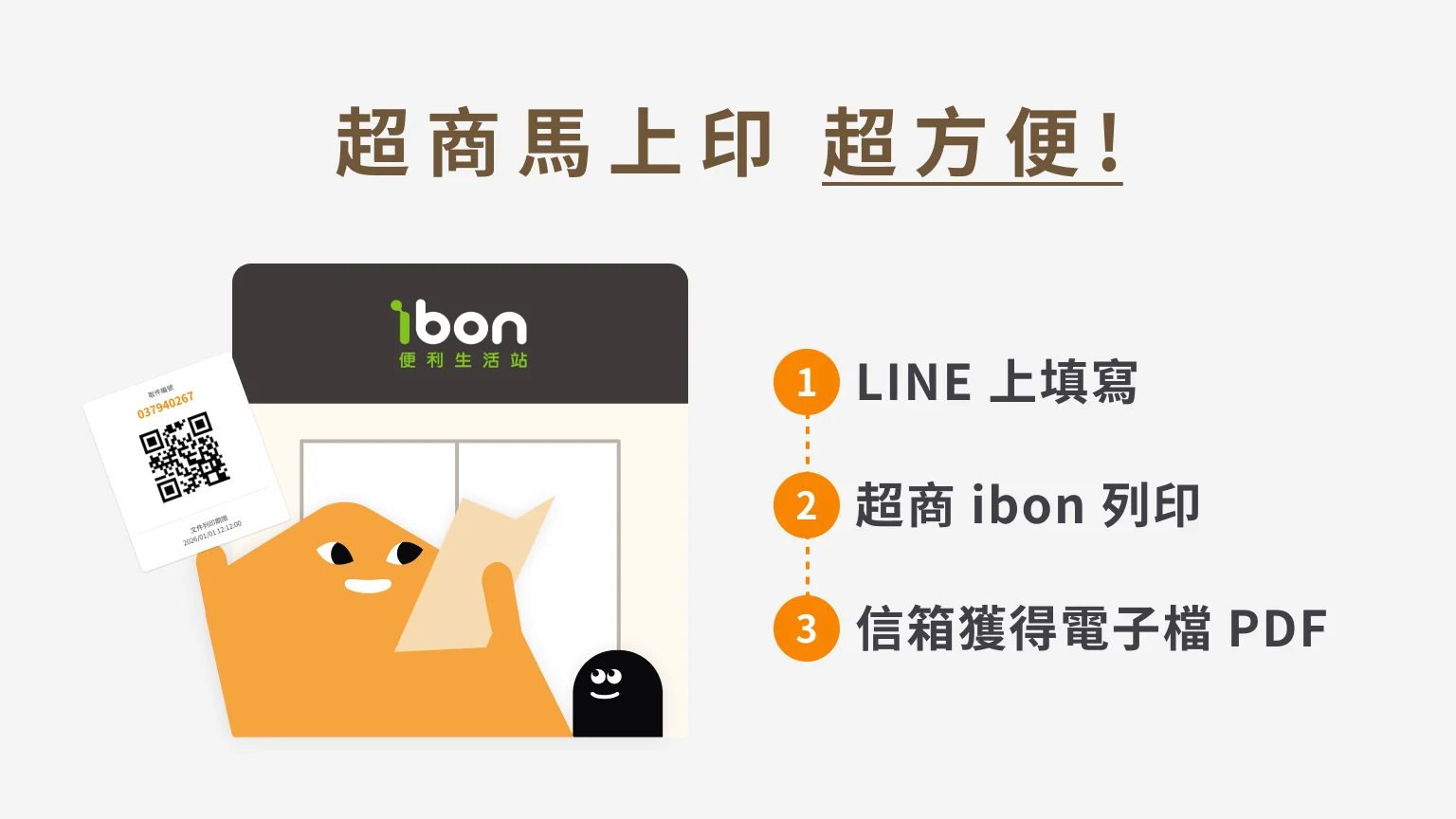 輕鬆用 LINE 填寫合約