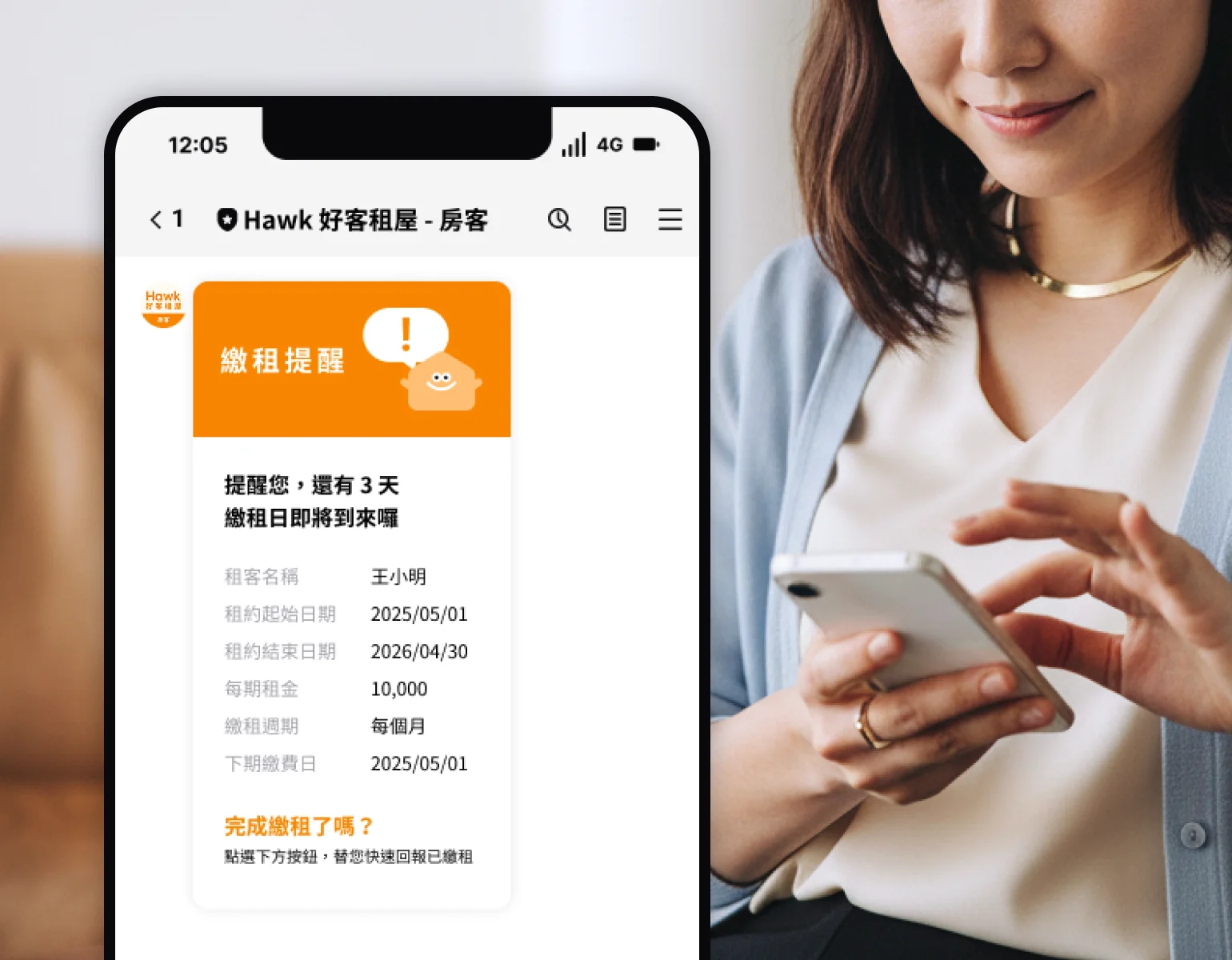 別擔心 Hawk 用 LINE 提醒你